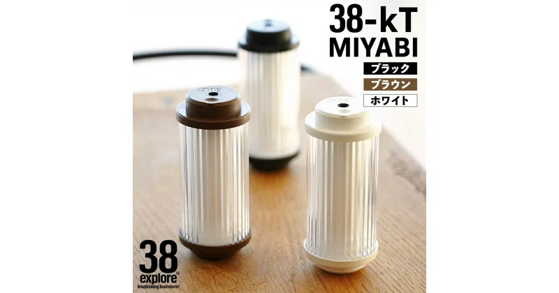 【ふるさと納税】LEDランタン 38灯 38-kT ( MIYABI ) 1点 カラー が選べる 充電式ライト 輝度 200ルーメン 防水性能 生活防水対応 タッチセンサー起動 充電 タイプCポート採用 キャンプ 灯り 灯 おしゃれ コンパクト野外 照明